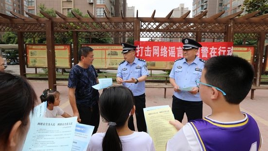  打擊網絡謠言